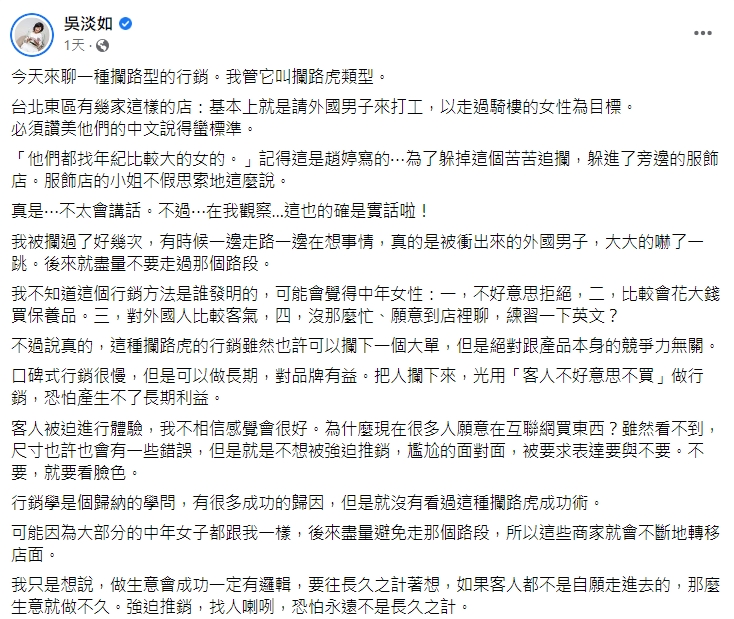 吳淡如分析「攔路虎推銷」,獲得網友熱烈回響。(圖/翻攝自吳淡如臉書)