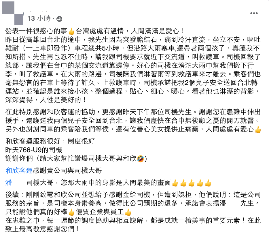 原PO發文感謝司機。(圖/爆料公社)