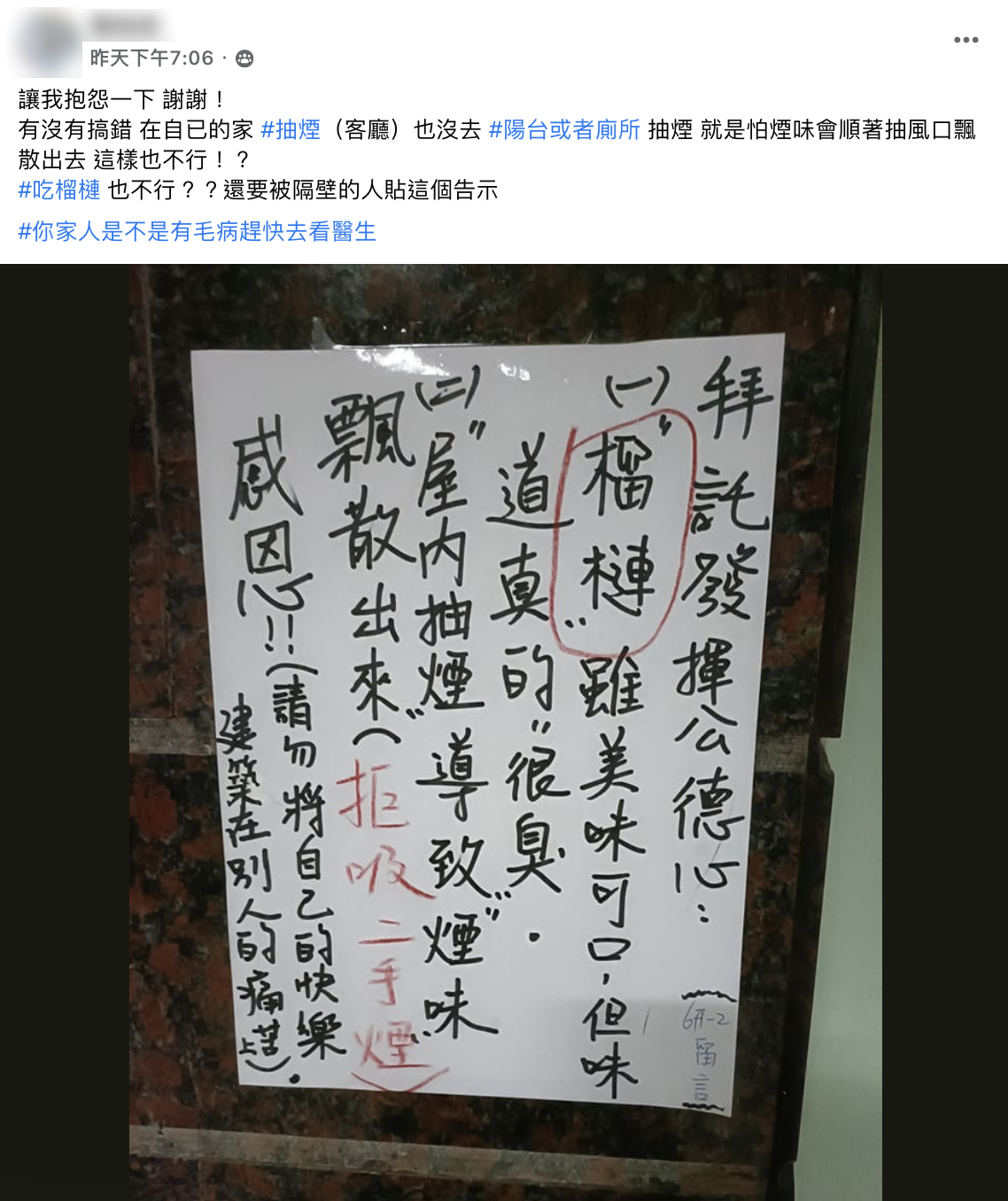 網友上網PO出鄰居貼的公告。(圖/翻攝自爆怨公社)
