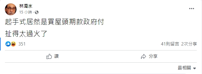 林濁水吐槽鄭寶清政策。(圖/翻攝自林濁水 臉書)