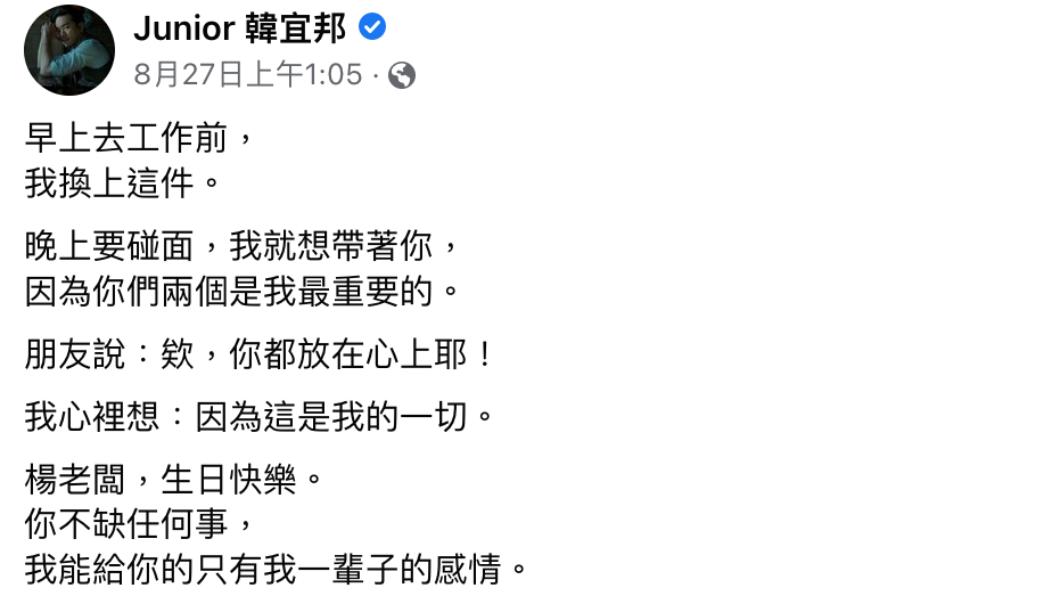 Junior 26日感性發文。（圖／翻攝自Junior 韓宜邦臉書）