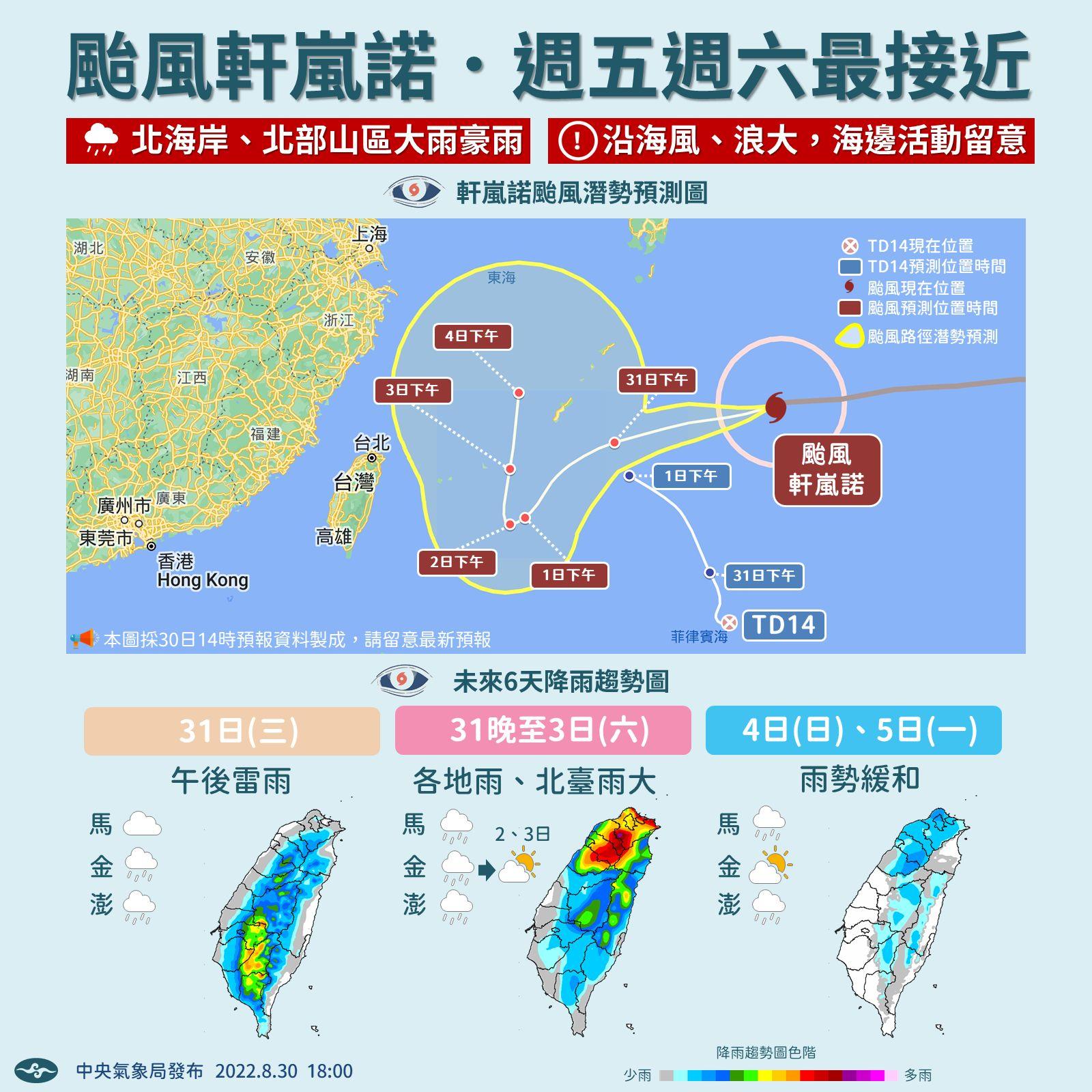強颱軒嵐諾對台灣影響。(圖/氣象局)