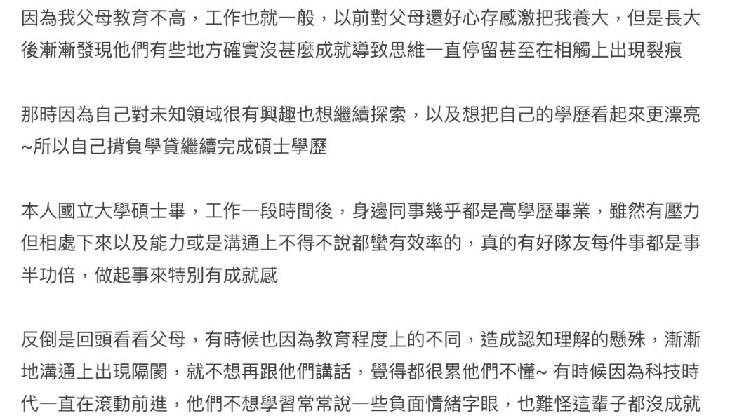 原PO發文稱自己「學歷高了開始看不起父母」。(圖/翻攝自Dcard)