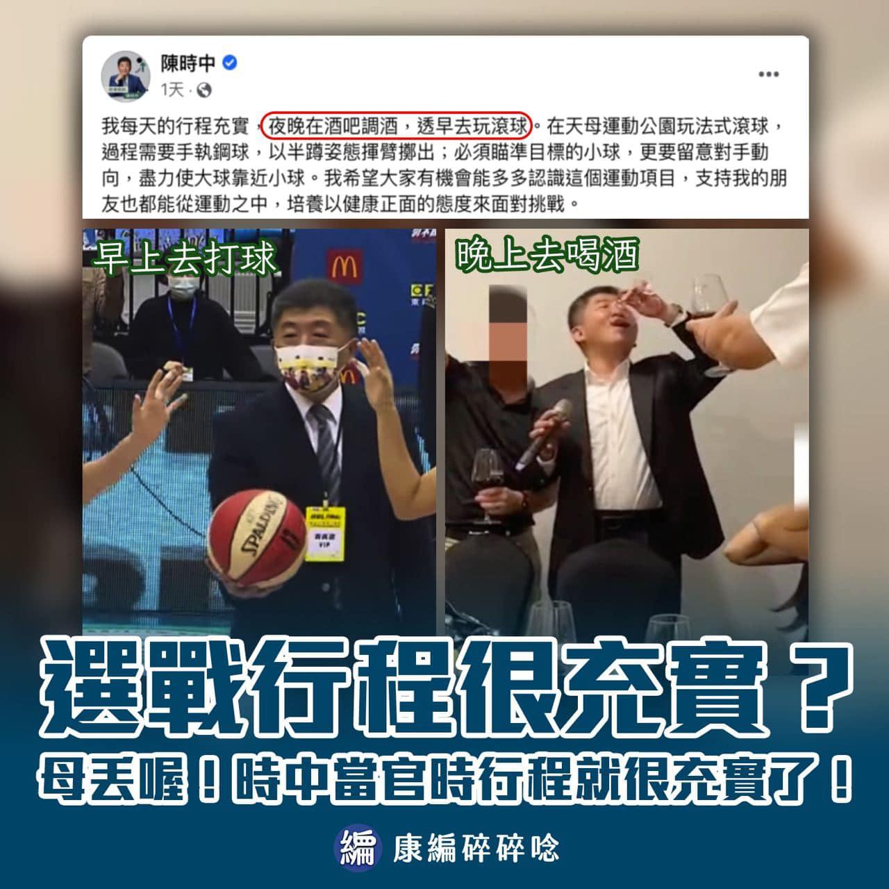 陳時中臉書發文稱自己行程充實,引起網友不滿砲轟。(圖/翻攝自康編碎碎念)