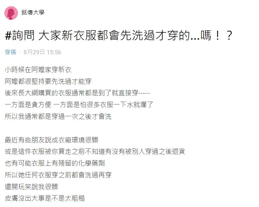 原PO表示自己都習慣穿過一次才洗。（圖／翻攝自Dcard）