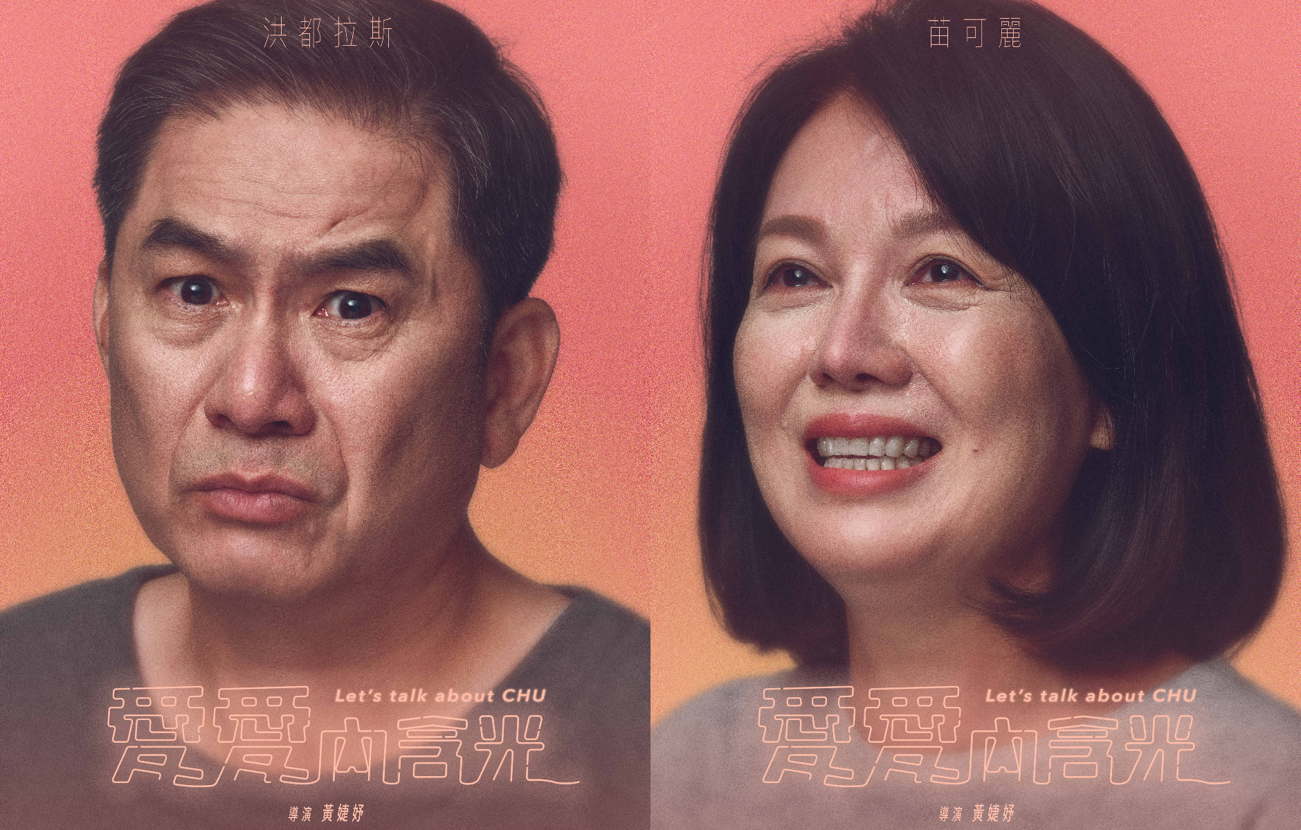 洪都拉斯(左圖)、苗可麗飾演老夫老妻。(圖/麻吉砥加提供)