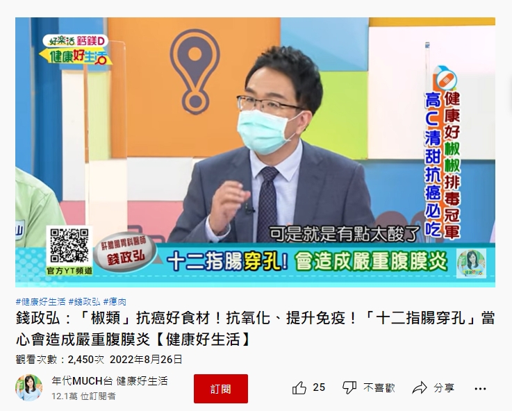錢政弘指出，男子沒注意到檸檬水酸度和濃度問題。（圖／翻攝自《健康好生活》YouTube）