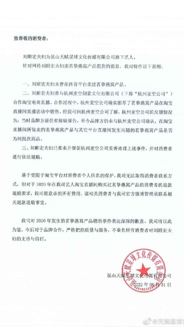 劉畊宏經紀公司發布聲明。(圖/翻攝自微博)