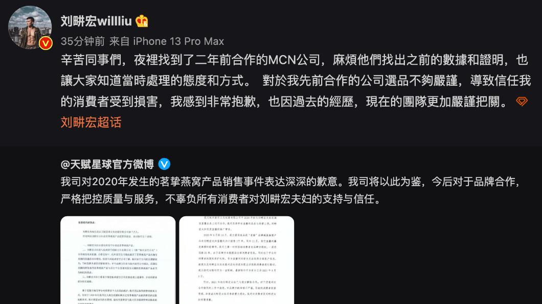 劉畊宏向消費者致歉。(圖/翻攝自微博)