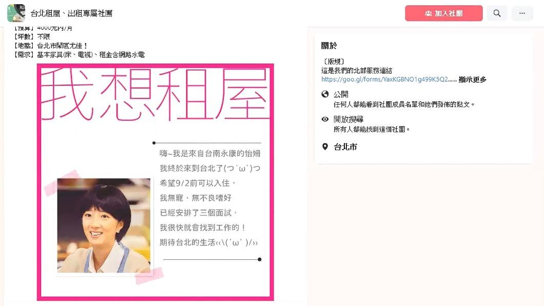 桂綸鎂日前上網租屋,引起網友們熱議。(圖/翻攝自台北租屋臉書社團)