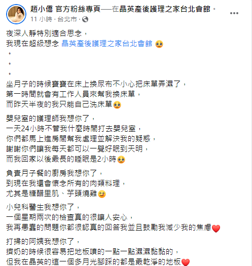 趙小僑回憶起在月子中心的日子。(圖/翻攝自趙小僑臉書)