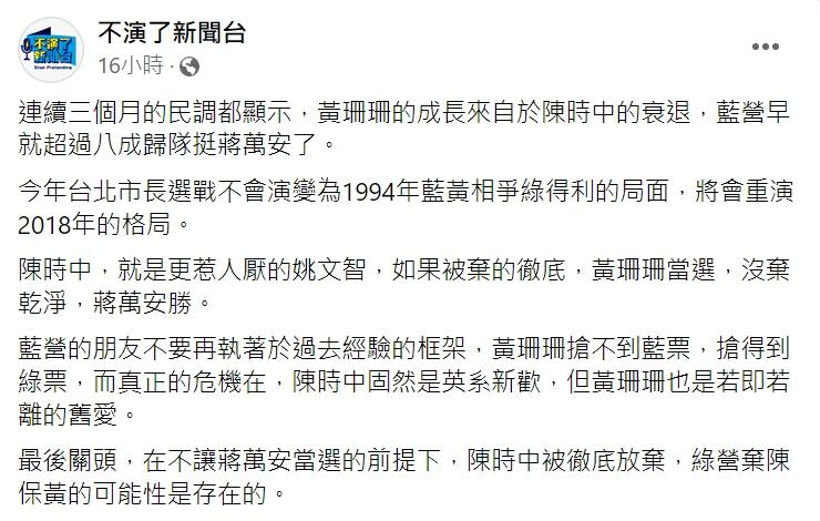 朱凱翔認為這次北市選戰將重演2018的局面。(圖/翻攝自不演了新聞台臉書)