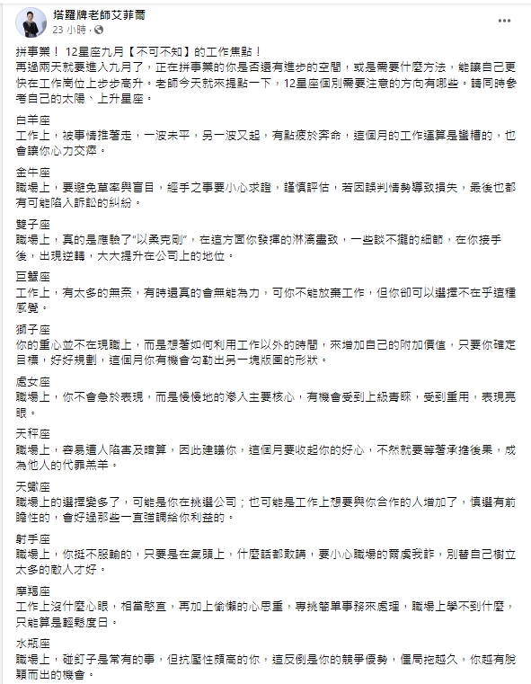 艾菲爾針對12星座工作運勢進行分析。(圖/翻攝自塔羅牌艾菲爾老師 臉書)