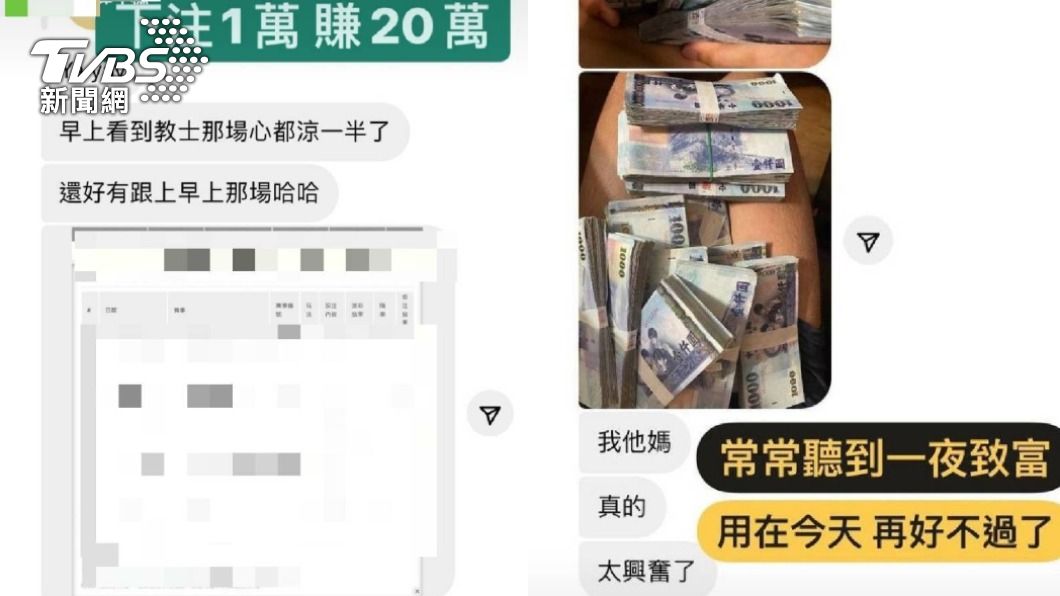 嫌犯購買有粉絲的IG帳號，謊稱是賽事分析師。（圖／TVBS）