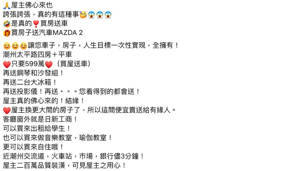 房仲刊登代售屋文。(圖/翻攝畫面)