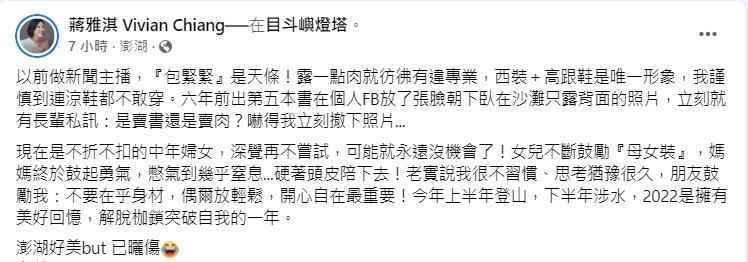 圖/翻攝自蔣雅淇 Vivian Chiang臉書