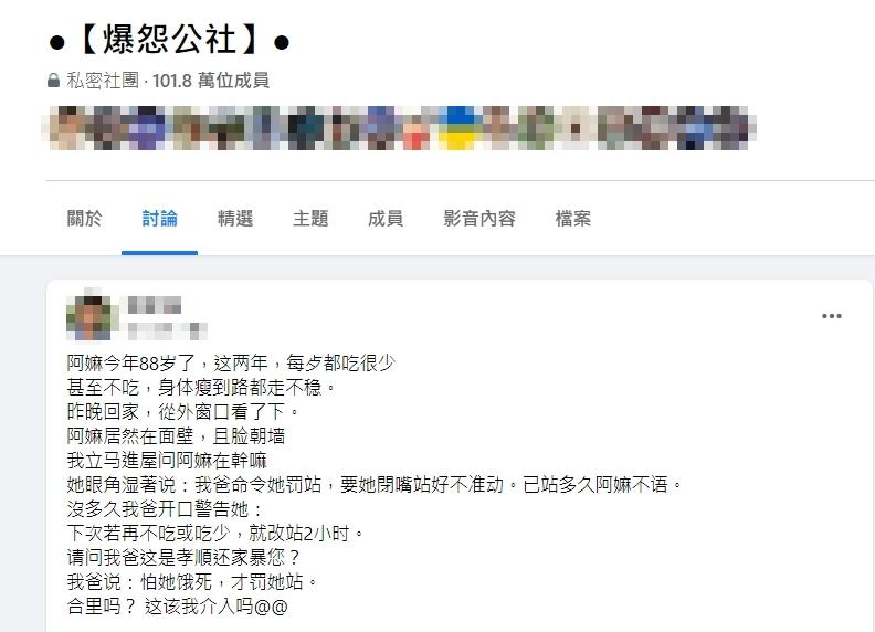 圖／翻攝自臉書社團「爆怨公社」