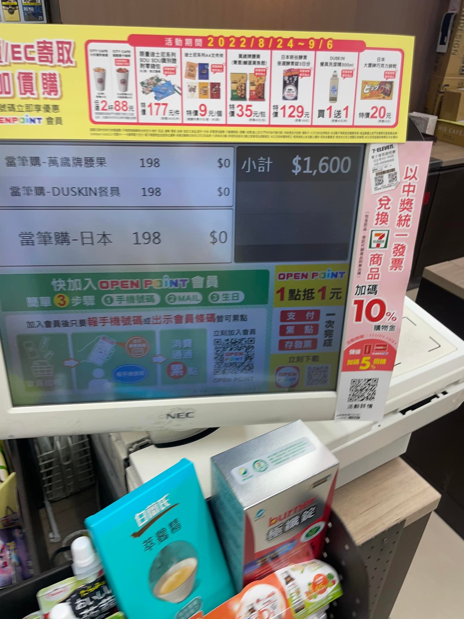 原PO看見付款金額察覺不對勁。(圖/翻攝自爆料公社)
