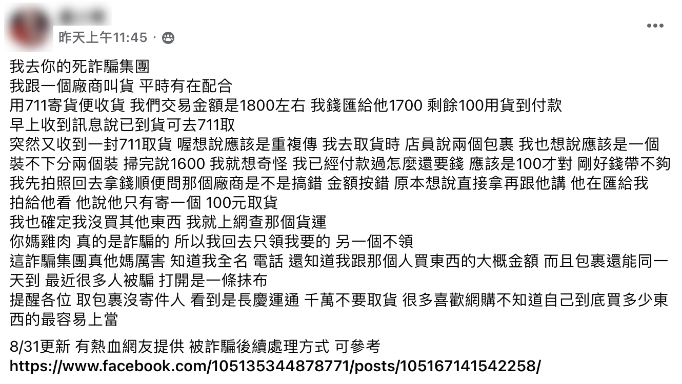 網友分享詐騙手法經歷。(圖/翻攝自爆料公社)