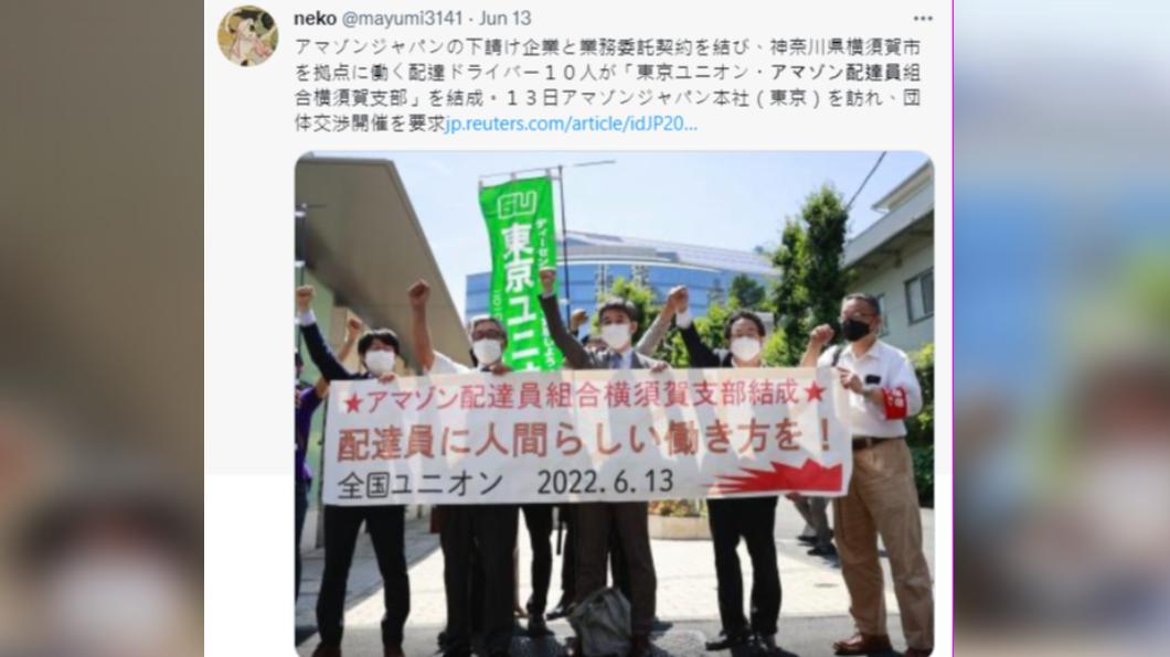 橫濱的亞馬遜送貨員於6月成立工會。(圖/翻攝自mayumi3141推特)