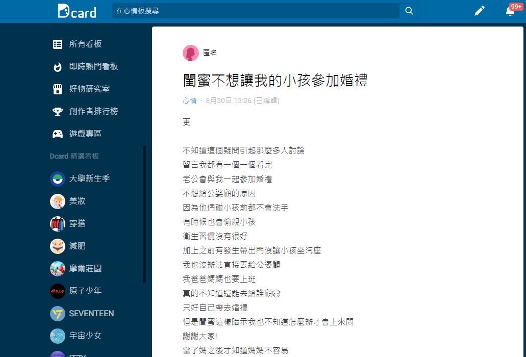 網友們幾乎一面倒力挺閨密還要原PO別這麼自私。(圖/翻攝自Dcard)