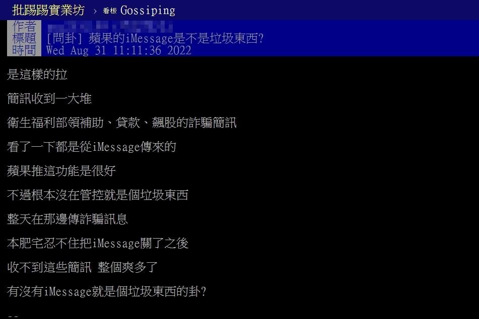 果粉不滿iMessage。(圖/翻攝自PTT)