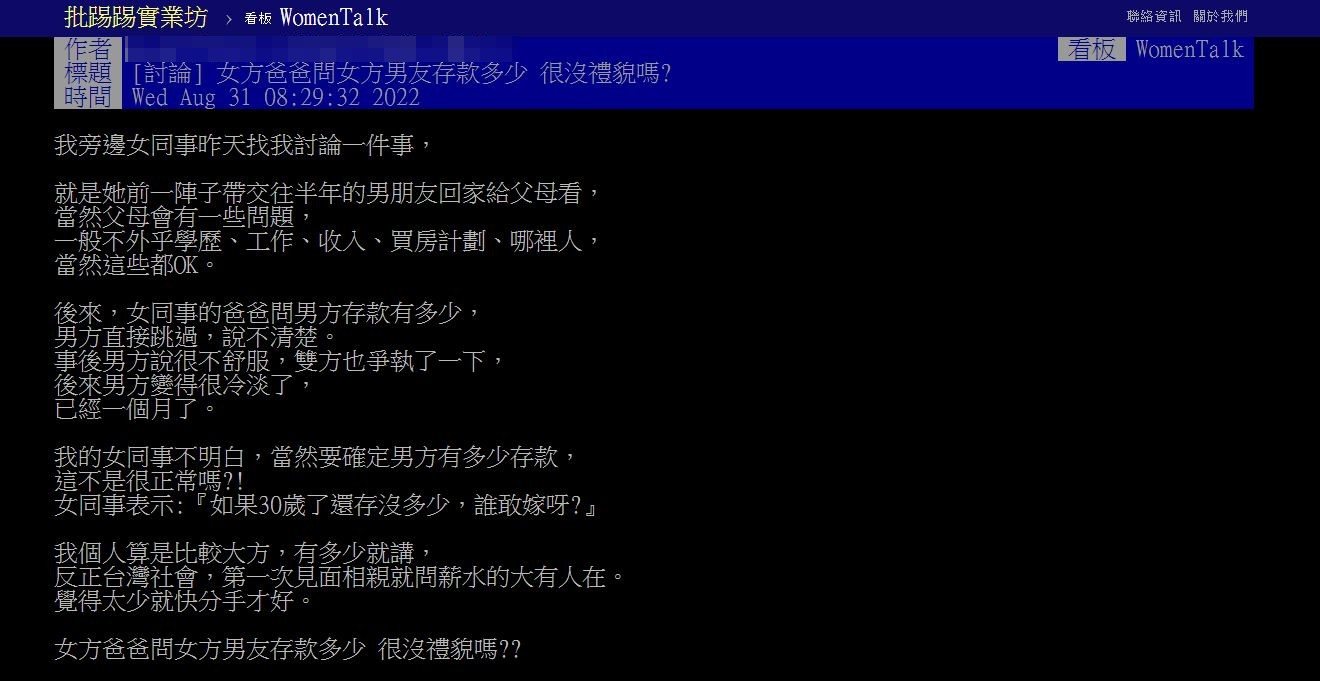 原PO好奇詢問這樣問是否會很沒禮貌媽但網友們看法不一。(圖/翻攝自PTT)
