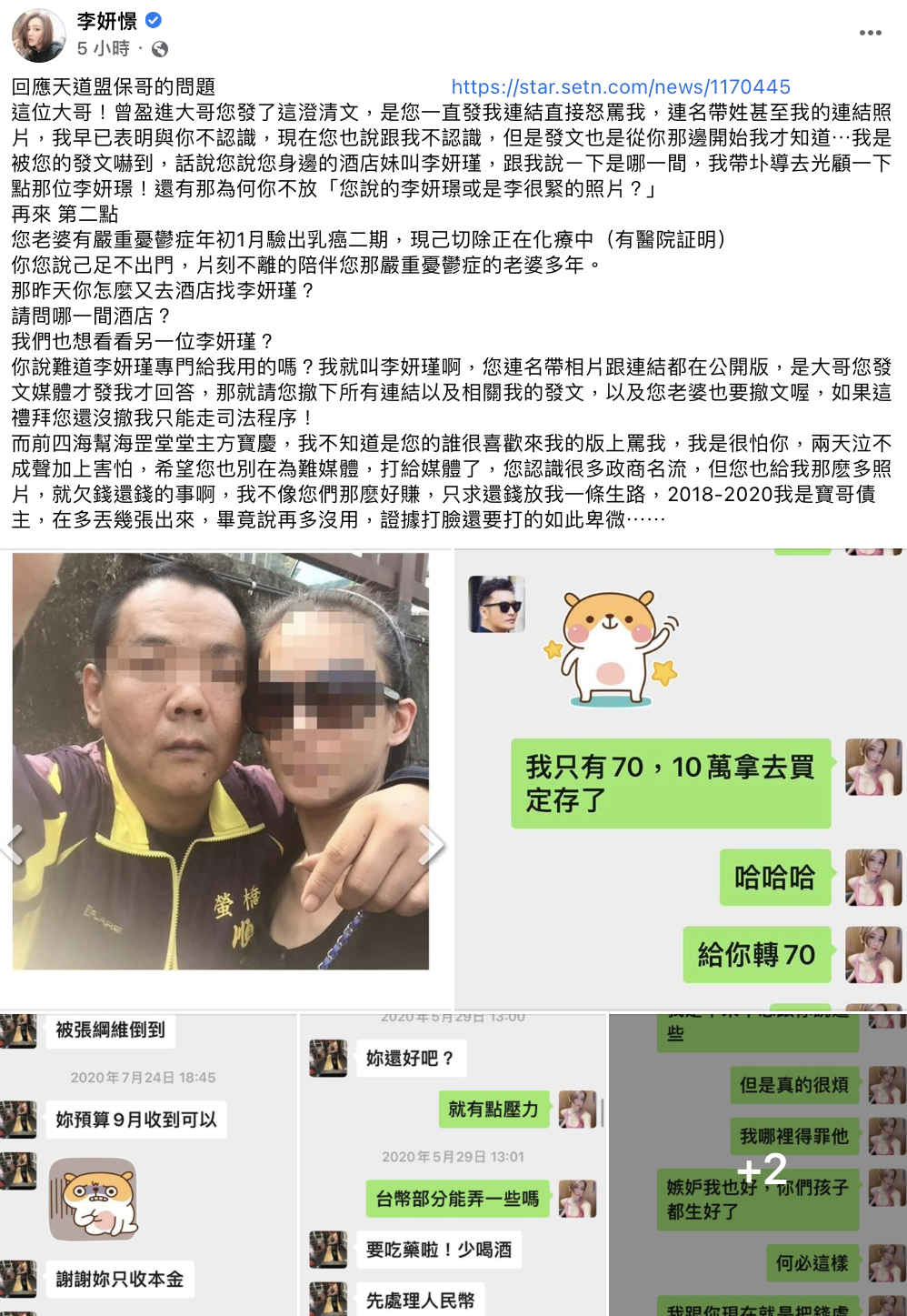 李妍瑾回應該名大哥。（圖／翻攝自李妍瑾臉書）