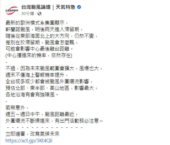 圖／翻攝自臉書氣象粉專「台灣颱風論壇｜天氣特急」