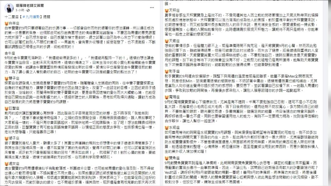 圖/翻攝自塔羅牌老師艾菲爾