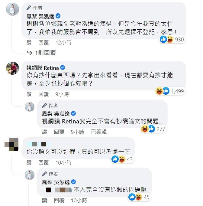 鳳梨回覆網友留言。（圖／翻攝自鳳梨臉書）