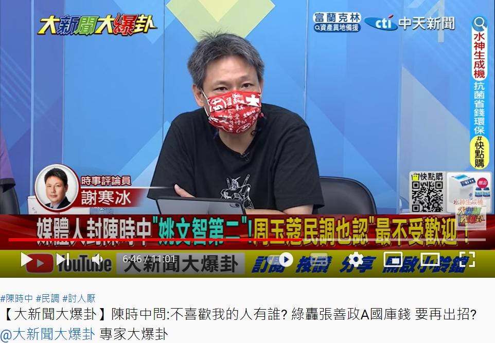 謝寒冰在節目分析北市選戰。(圖/翻攝自大新聞大爆卦YouTube)