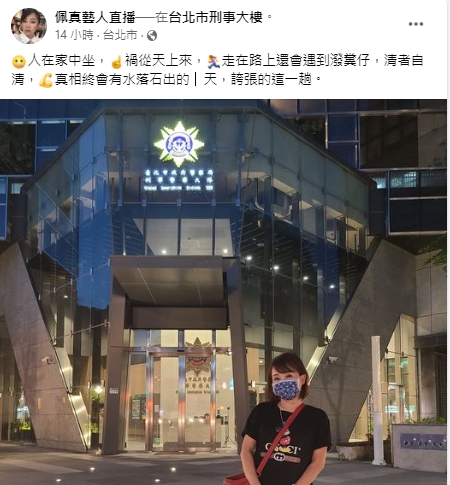 女星佩真自爆走在路上遇到「潑糞仔」親赴警局。(圖/翻攝自佩真臉書)