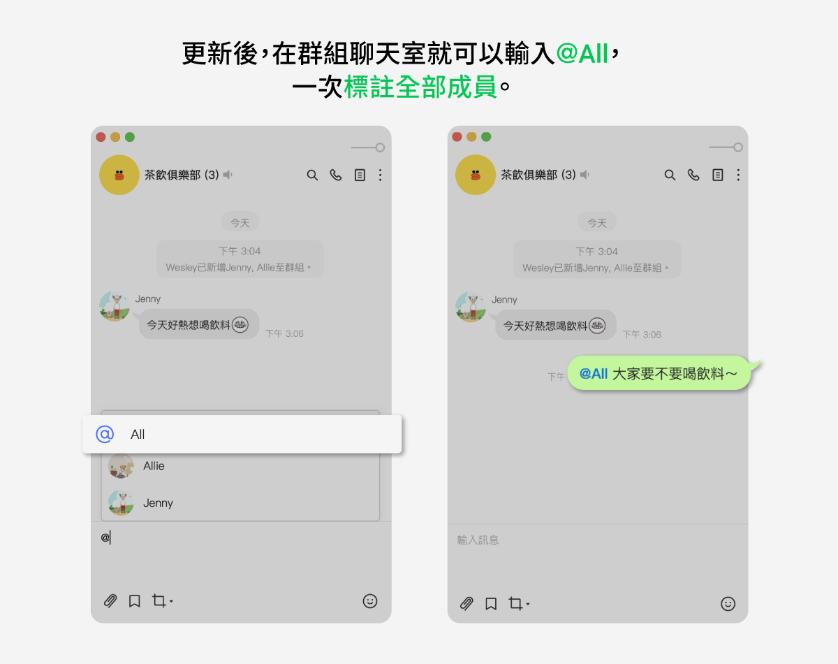 打出「@」群組內可以立即tag所有人。（圖／翻攝自LINE官網）
