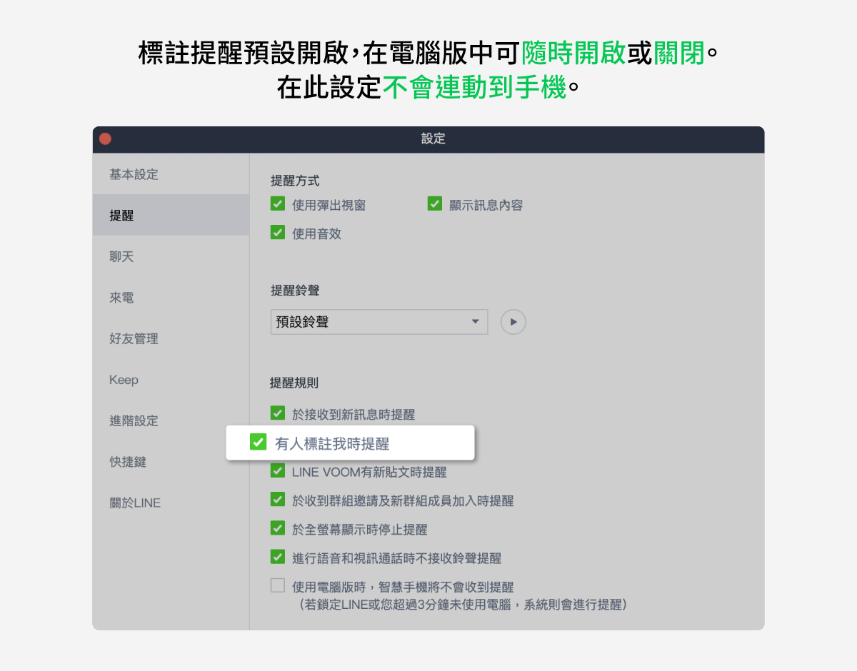 電腦端關閉標記功能，並不會影響到手機。（圖／翻攝自LINE官網）