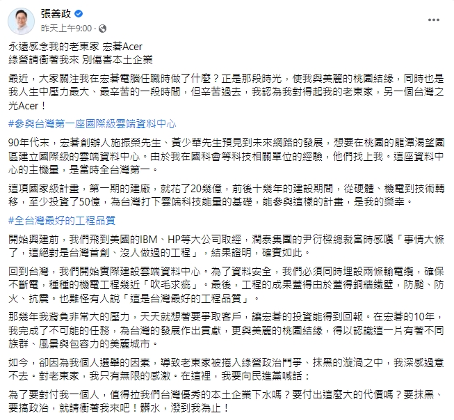 張善政日前PO千字文解釋抄襲事件。(圖/翻攝自張善政 臉書)