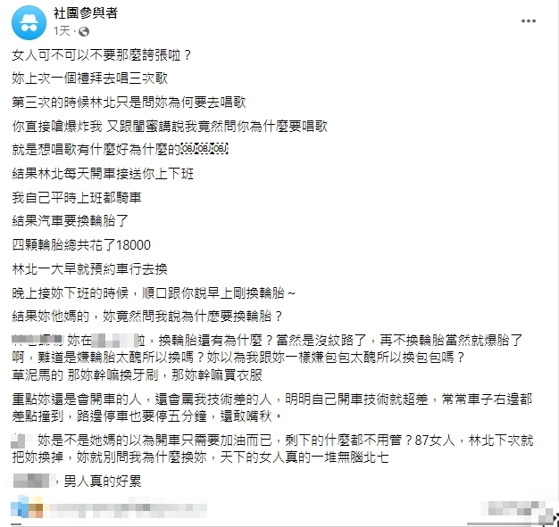 原PO大抱怨女友種種誇張行徑。(圖/翻攝自臉書社團「匿名公社2」)