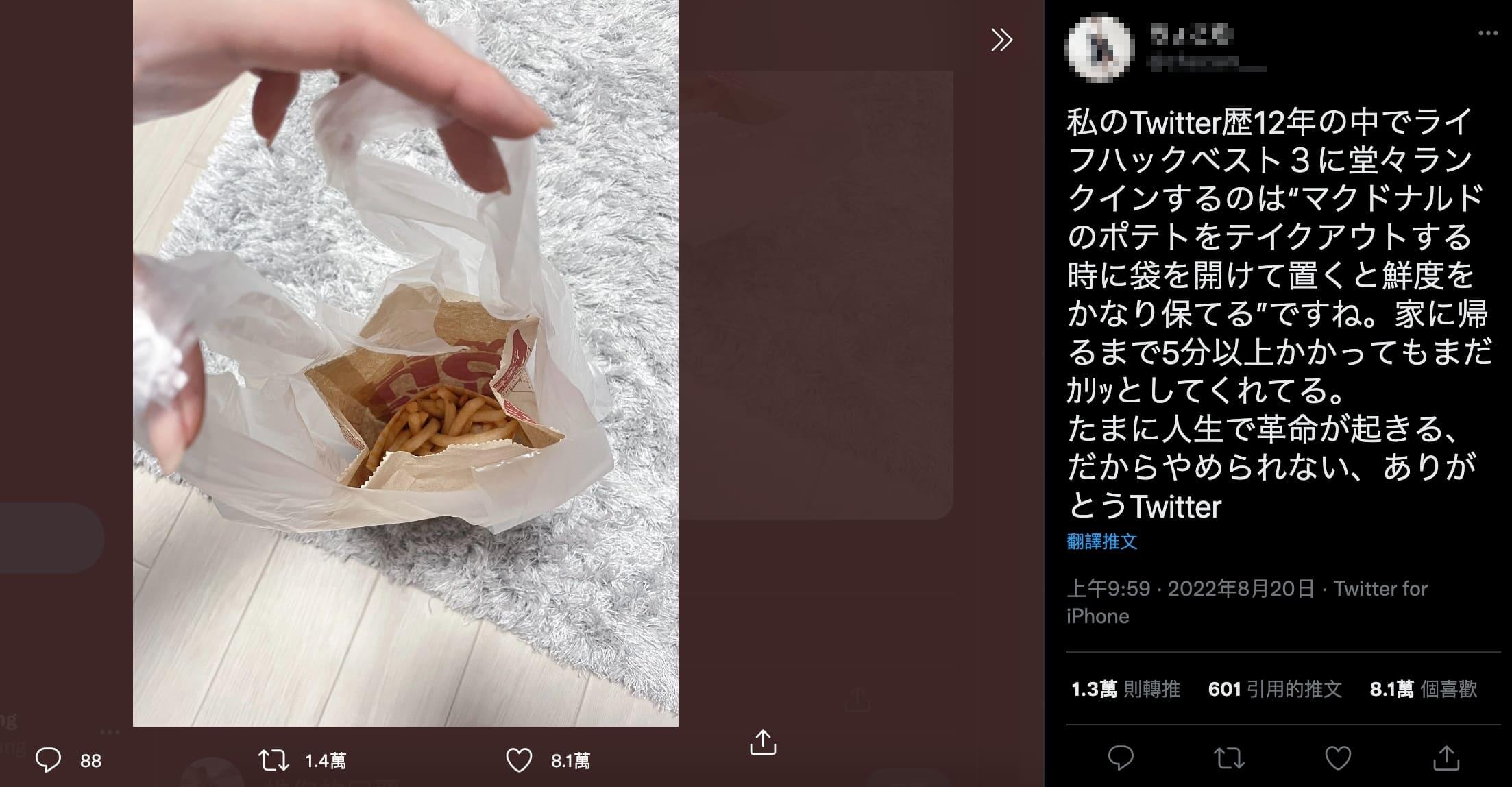 日本網友分享妙招讓外帶薯條保持酥脆。(圖/翻攝自chocom___推特)