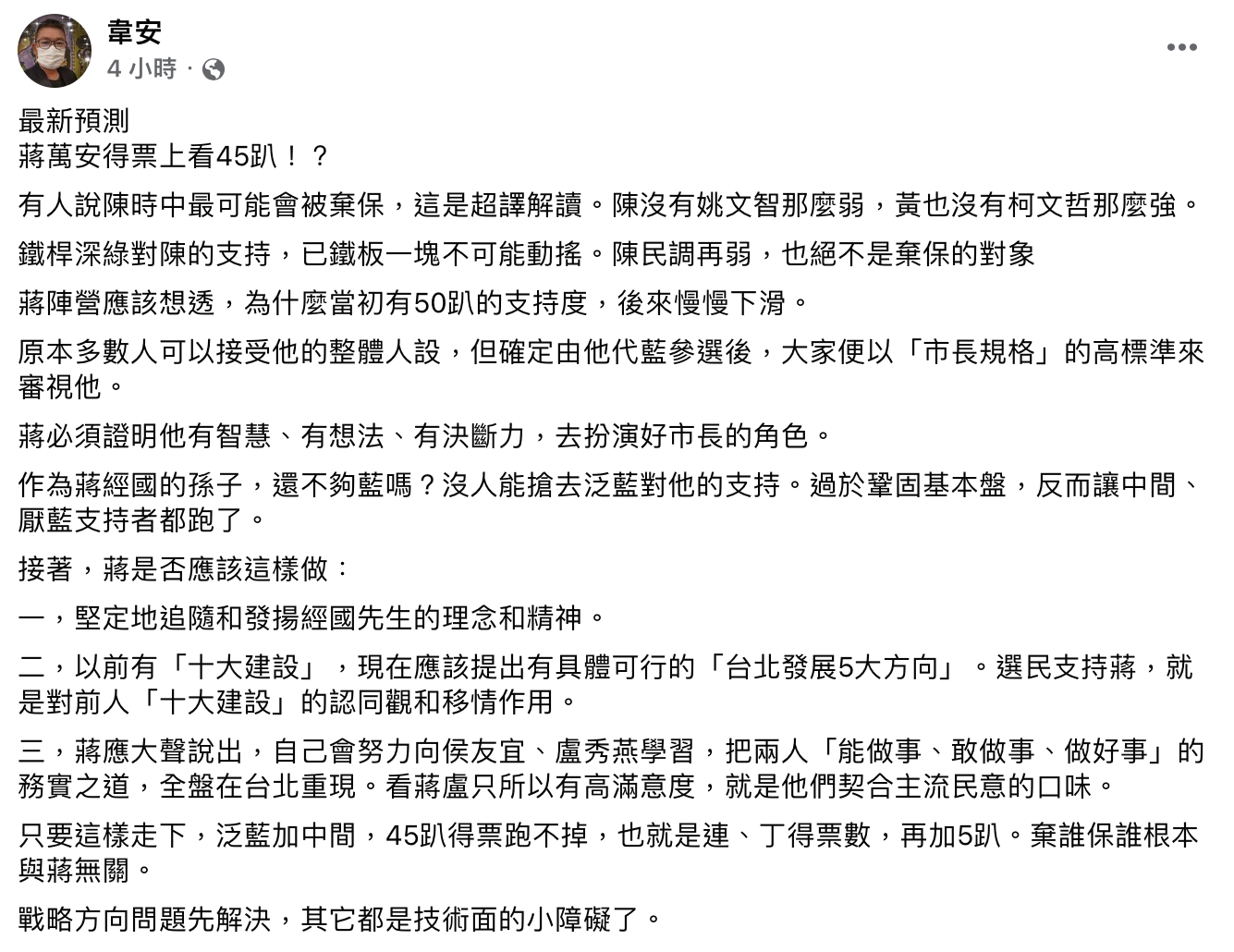 韋安預測台北市選情。(圖/翻攝自韋安臉書)