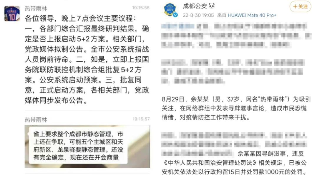 大陸網友警告成都即將封城,隔天馬上被公安抓。(圖/翻攝自微博)