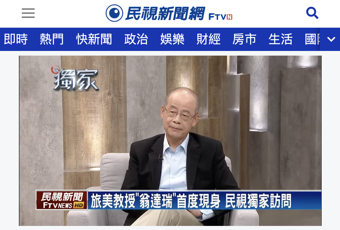 翁達瑞接受電視節目專訪。(圖/翻攝自民視新聞網)