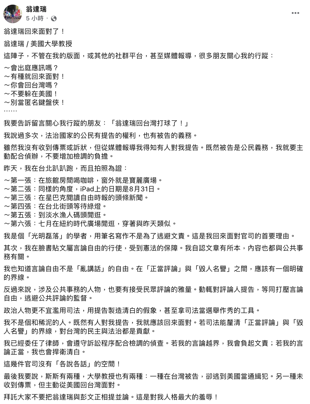「翁達瑞」在臉書發長文表示自己回來了。(圖/翻攝自翁達瑞臉書)