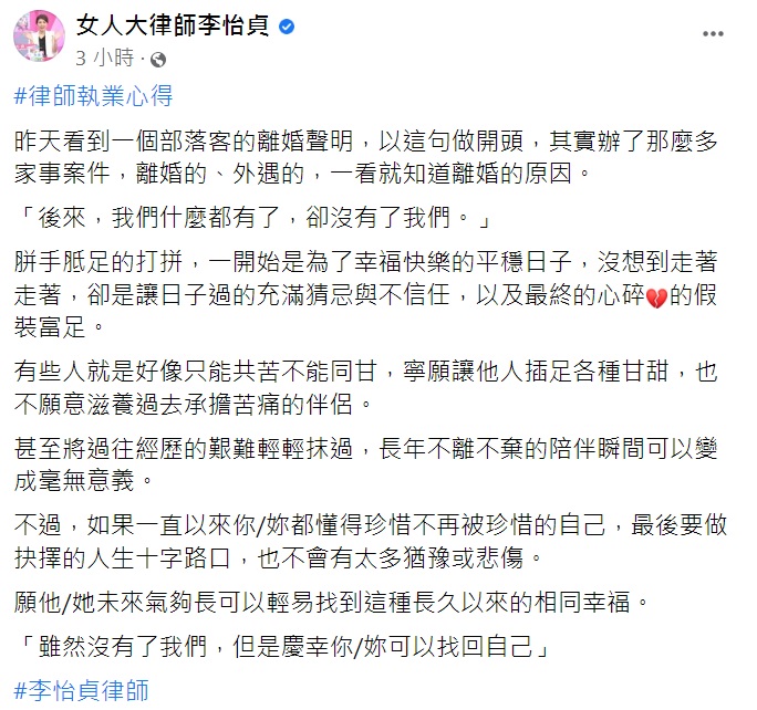 李怡貞發文談及花猴離婚。(圖/翻攝自女人大律師李怡貞臉書)