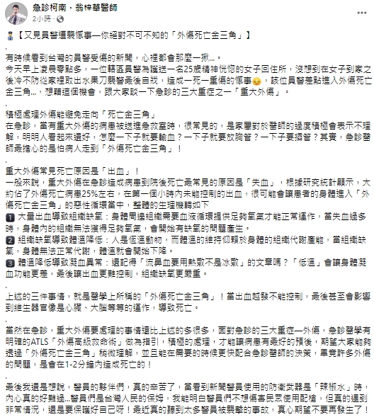 翁梓華說明急診「外傷死亡金三角」。（圖／翻攝自急診柯南．翁梓華醫師臉書）