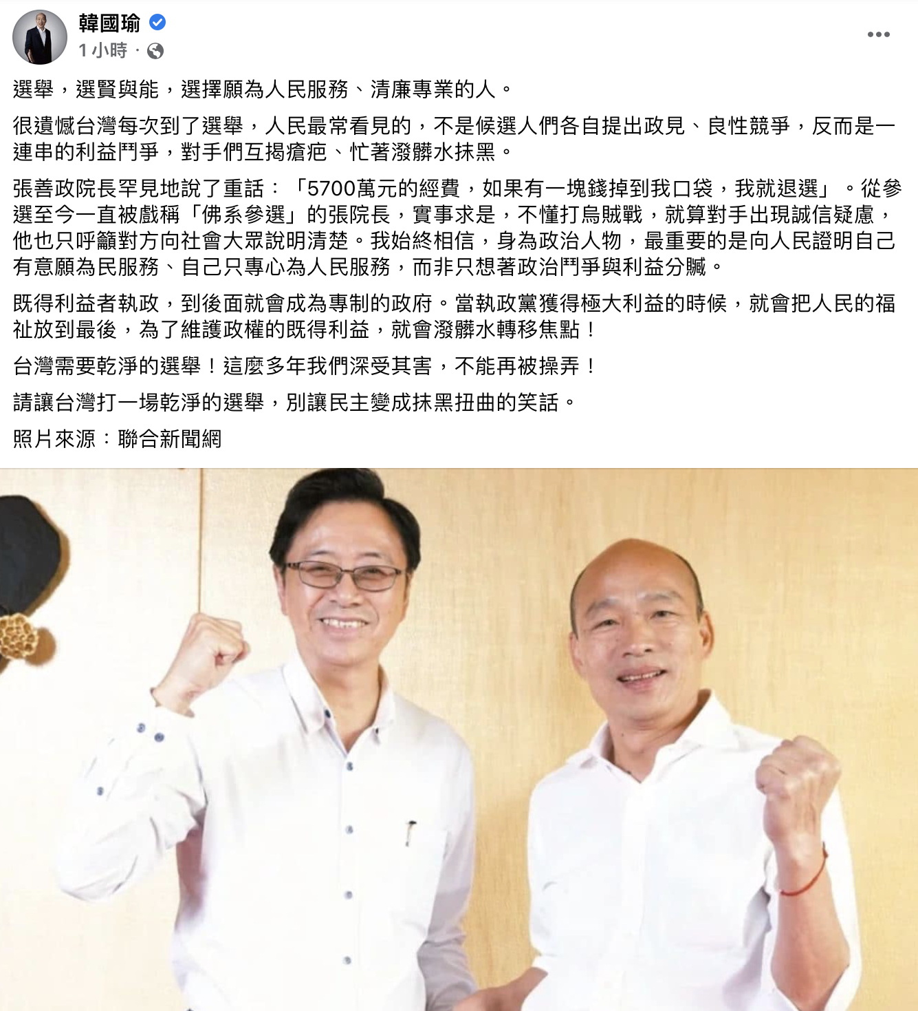韓國瑜在臉書發文談選舉。(圖/翻攝自韓國瑜臉書)