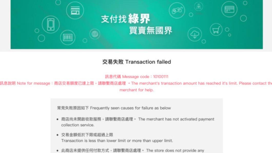 許多消費者前往納智捷官網預訂時，卻出現無法付款的狀況。（圖／翻攝自納智捷官網）
