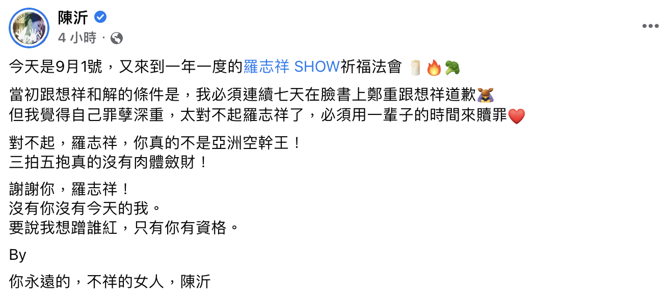 陳沂今日發文舉辦「羅志祥祈福法會」。(圖/翻攝自陳沂臉書)