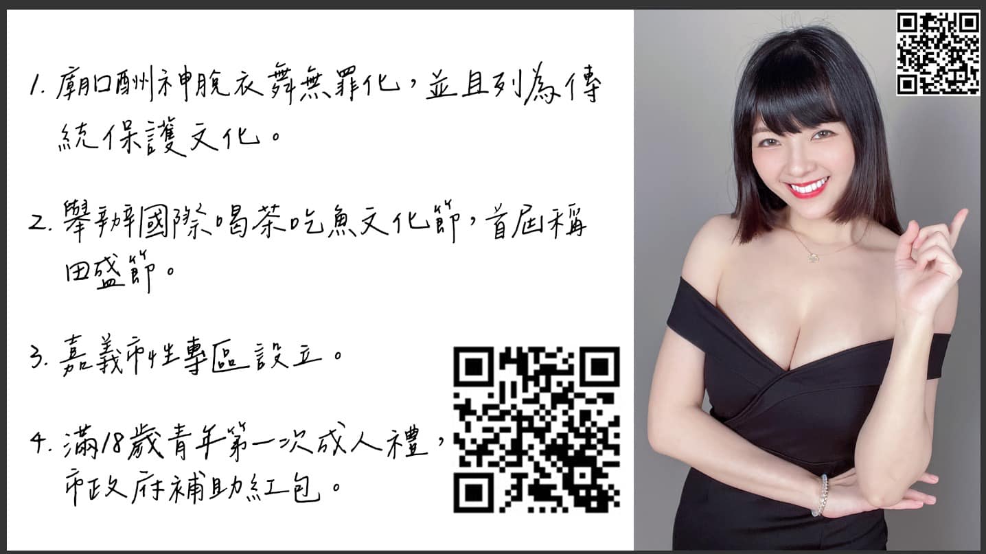 小商人附上她的參選政見。（圖／翻攝自小商人臉書）