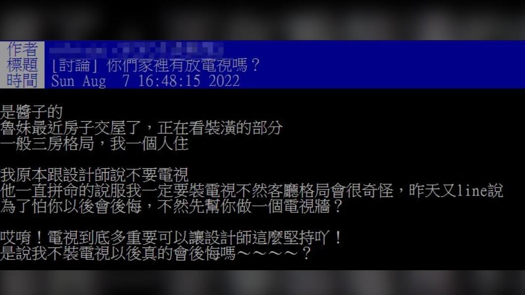 設計師不斷說服原PO裝電視。(圖/翻攝自PTT)