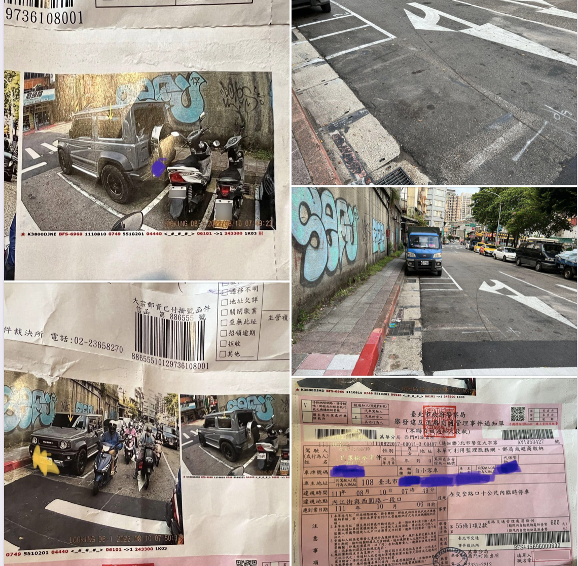 該名網友PO出收到罰單的照片以及到現場勘查的照片。（圖／翻攝自爆料公社）